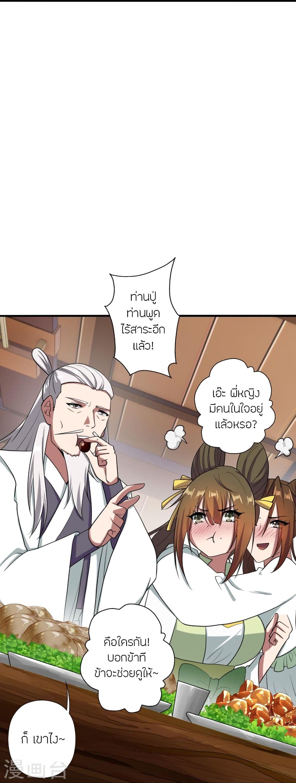 Banished Disciple’s Counterattack 293 76